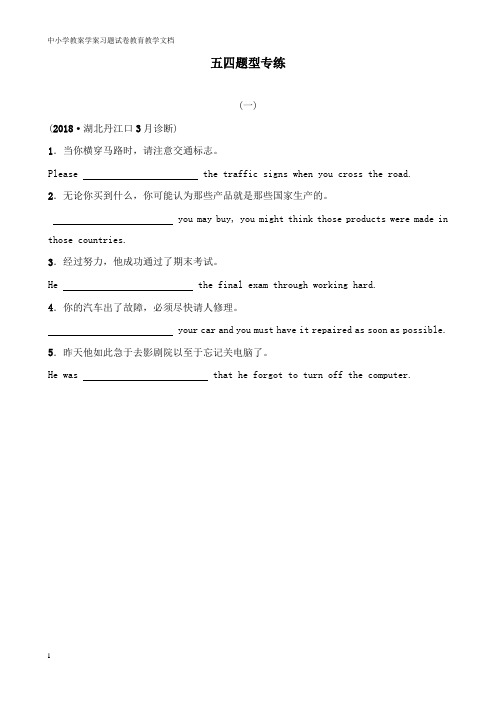 【教育文档】2019中考英语总复习 第二部分 题型突破三 完成句子题型专练五四制.doc