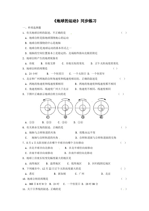 2018-2019学年人教版地理一师一优课必修一同步练习：1.3《地球的运动》2 Word版含答案