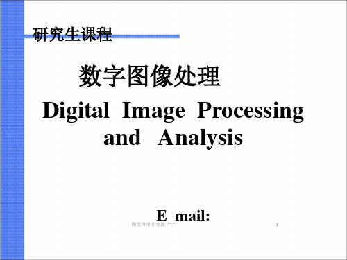 图像傅里叶变换ppt课件