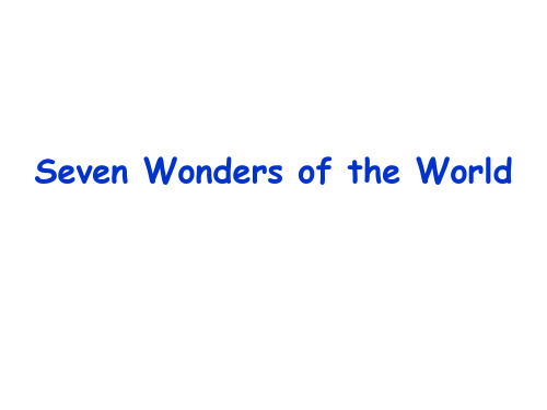 Seven Wonders of the World 世界七大奇迹