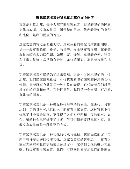 著我汉家衣裳兴我礼仪之邦作文700字