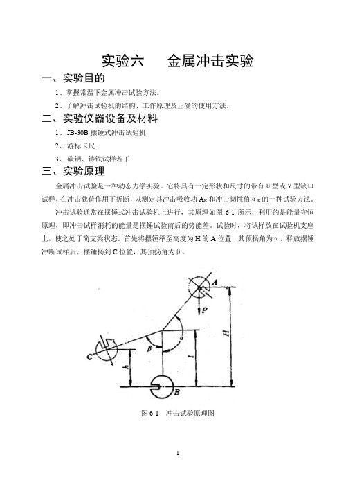 实验五金属冲击实验