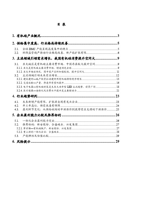 2018年有机硅行业深度分析报告