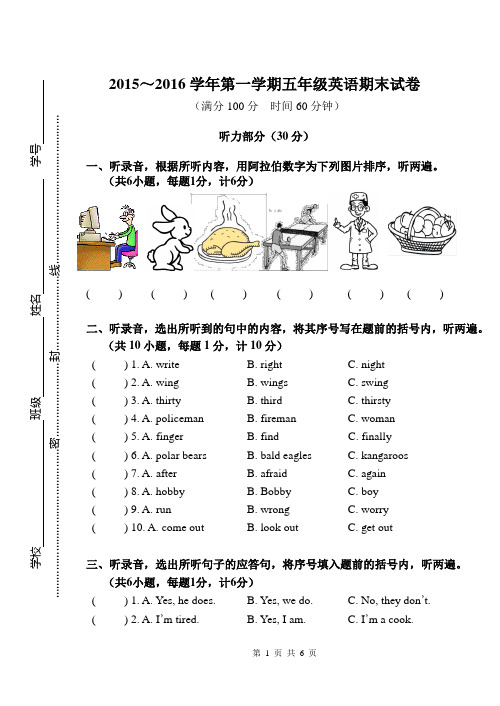 2015-2016学年第一学期五年级英语期末试卷