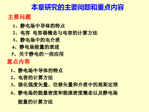 第九章1导体的静电感应讲解ppt课件