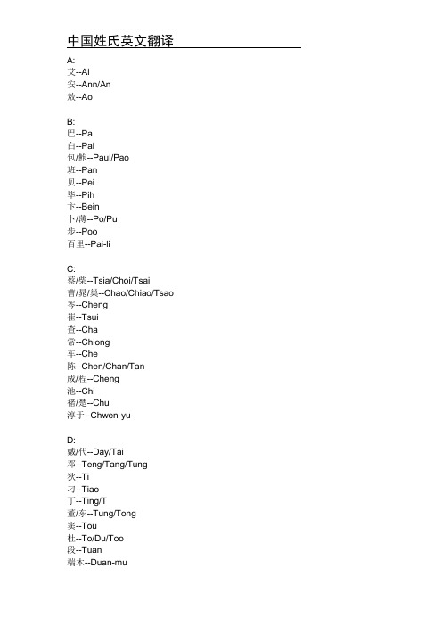 中国姓氏英文翻译
