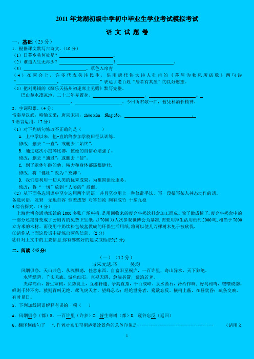 2011年中考模拟考试语文试卷(完稿)