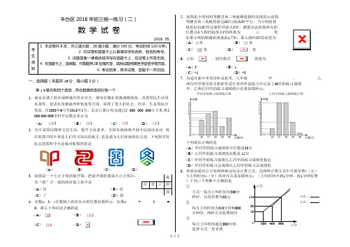 2018北京市丰台区初三数学二模试题及答案word