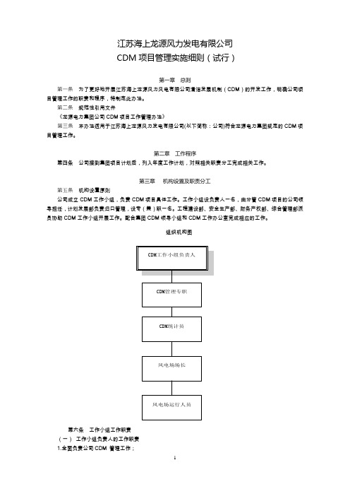 3CDM工作管理办法-副本