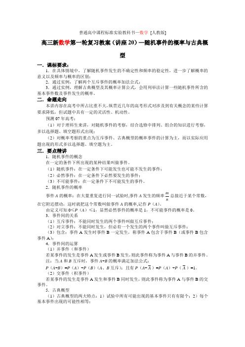随机事件的概率与古典概型