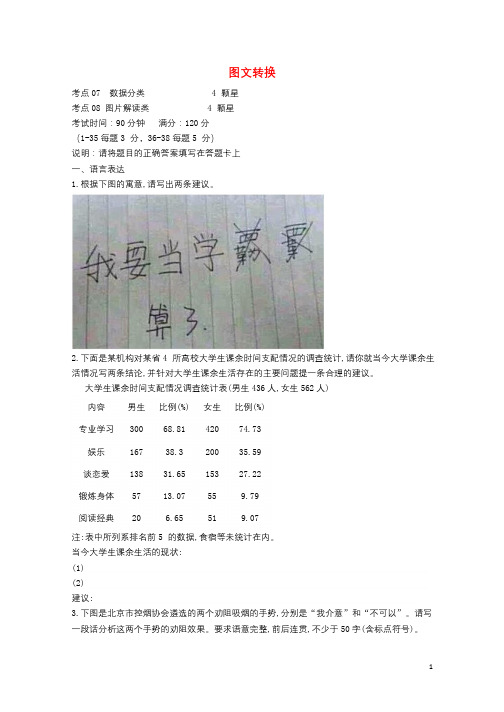 2019届高三语文二轮复习专题三图文转换专题强化卷含解析20190409315