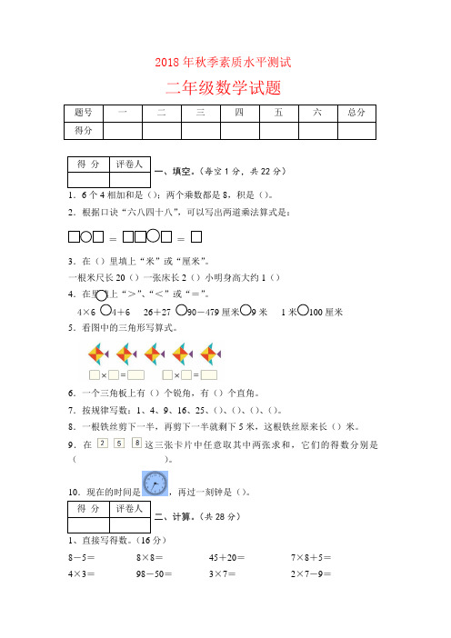 2018-2019学年度第一学期人教版二年级上册数学试题 期末试题