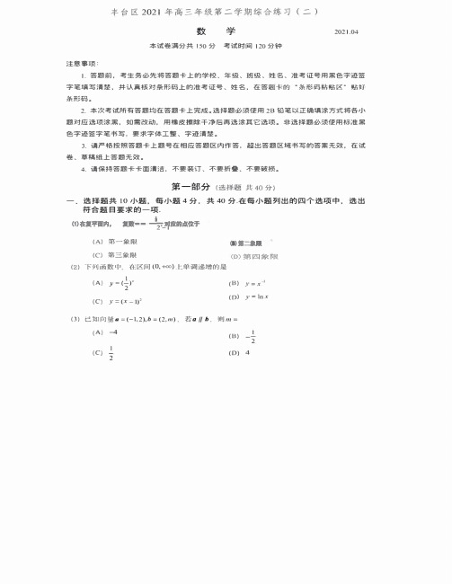 丰台区2021年高三年级二模数学试题