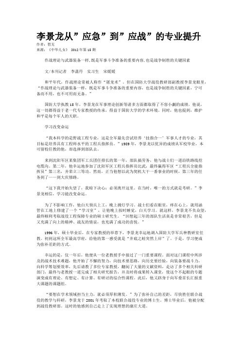 李景龙从”应急”到”应战”的专业提升   