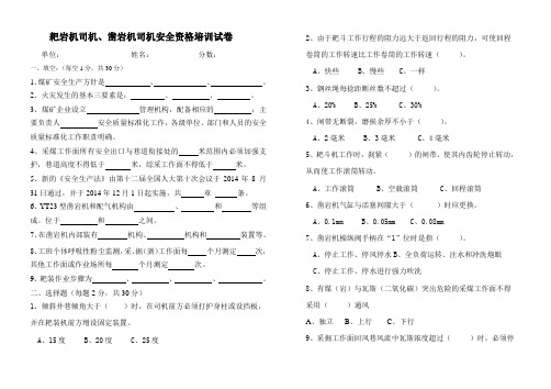 开掘工、耙岩机司机、凿岩机司机考试题