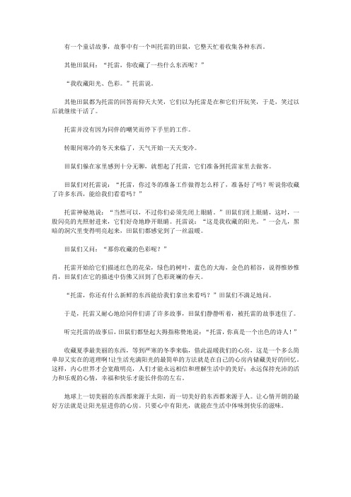 (学生综合素质提高手册)提高灵活应变能力_让阳光照进你的心房