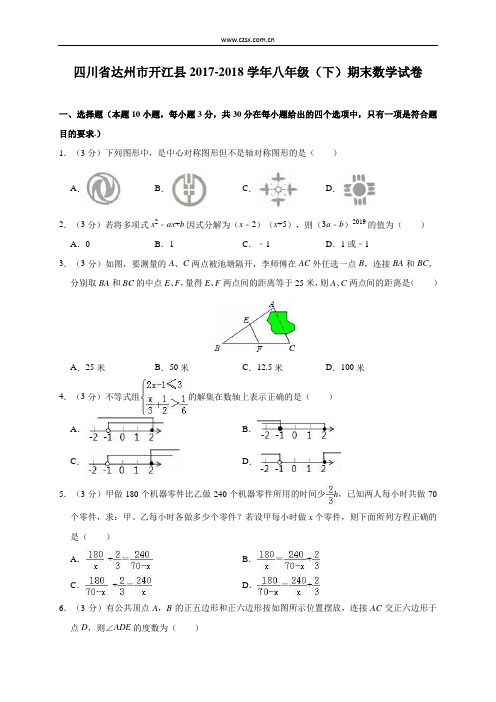 北师大版山东省临沂市罗庄区2018-2019学年八年级(下)期末数学试卷(含解析) (9)