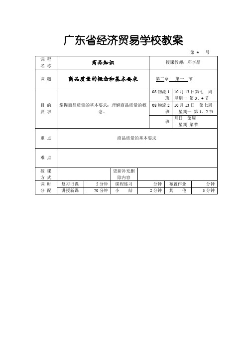 商品质量的概念和基本要求