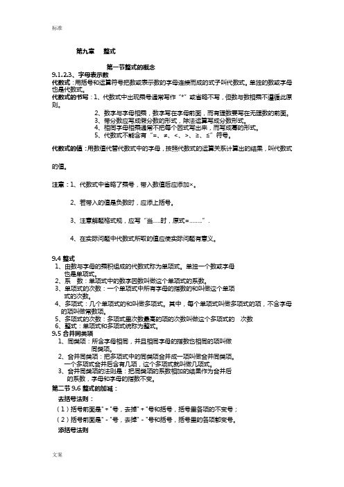 沪教版初中数学知识点汇总情况