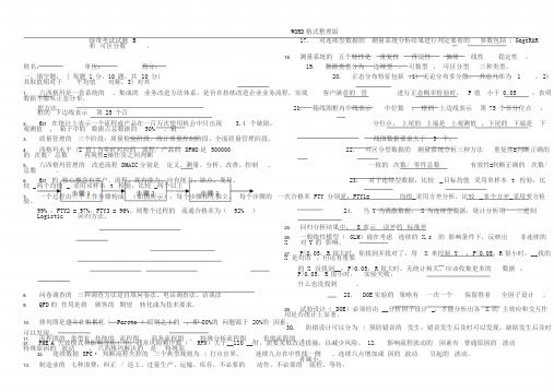 六西格玛绿带试题和答案解析