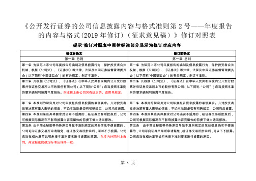 年报准则修订情况说明-35页word资料