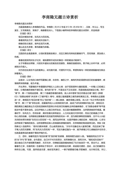 李商隐无题古诗赏析