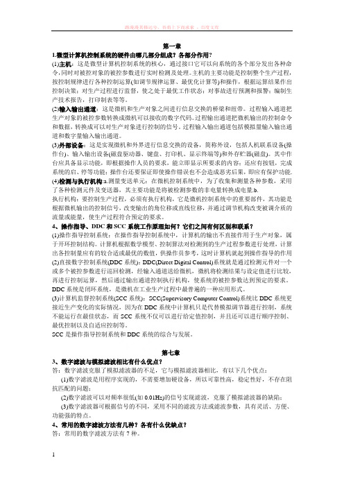 电子工业出版社微型计算机控制技术课后答案(第二版)潘新民 (1)