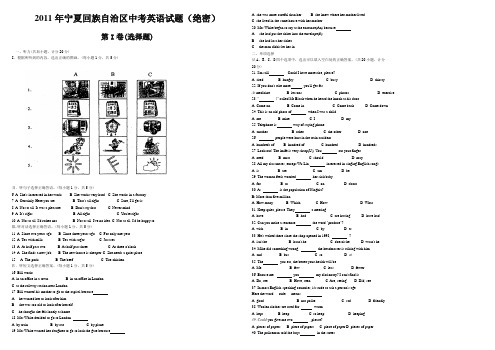 2011年宁夏中考英语试题及答案