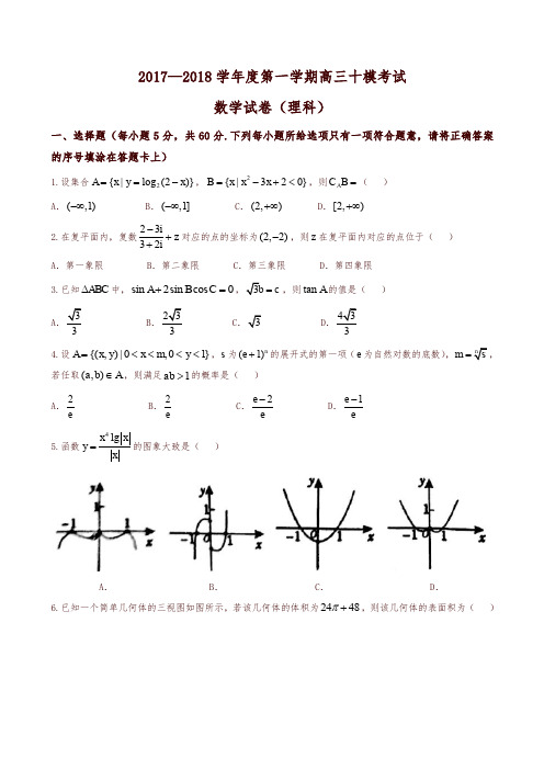 【全国百强校】河北省衡水中学2018届高三第十次模拟考试理数试题