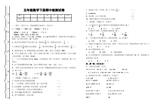 2011人教版五年级数学下册检测试卷答案版