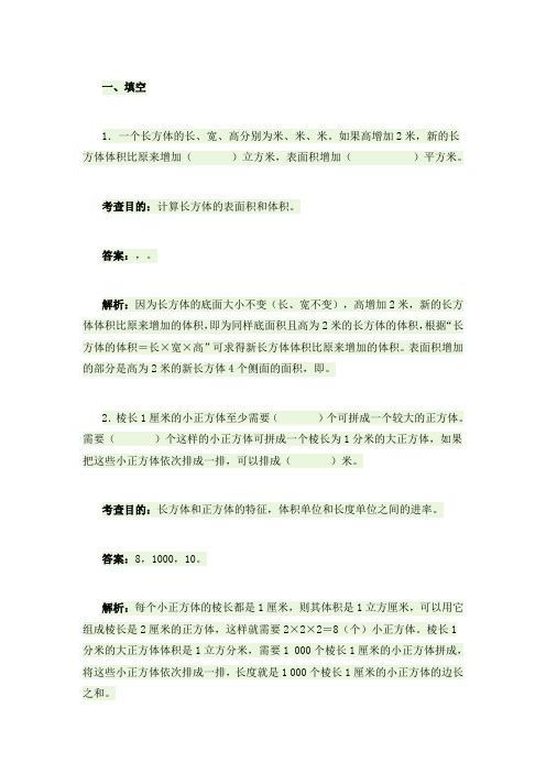 长方体与正方体 题目加答案