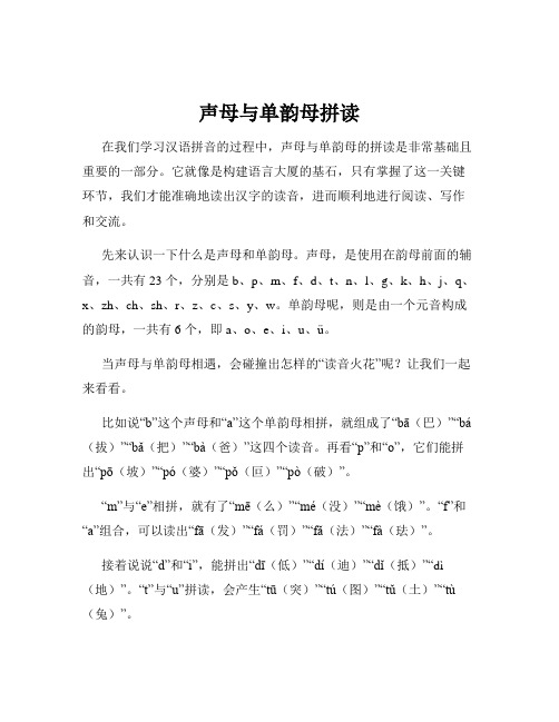 声母与单韵母拼读