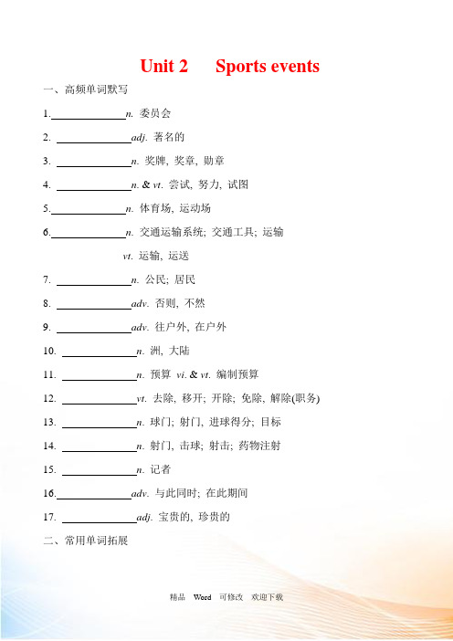 最新牛津译林版必修四Unit 2 期末复习重点基础知识过关默写检测(含答案)