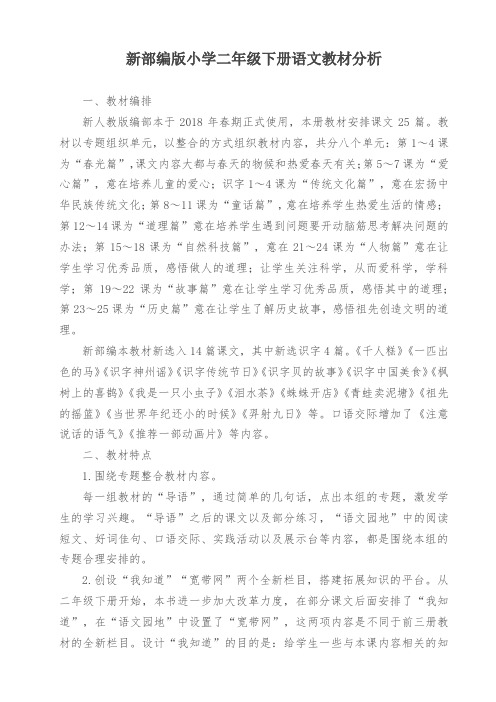 新部编二年级语文下教材解读