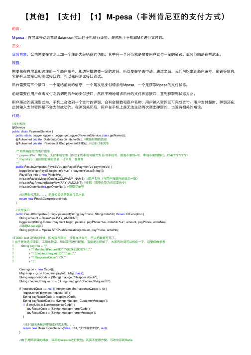 【其他】【支付】【1】M-pesa（非洲肯尼亚的支付方式）