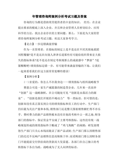 年管理咨询师案例分析考试习题及答案