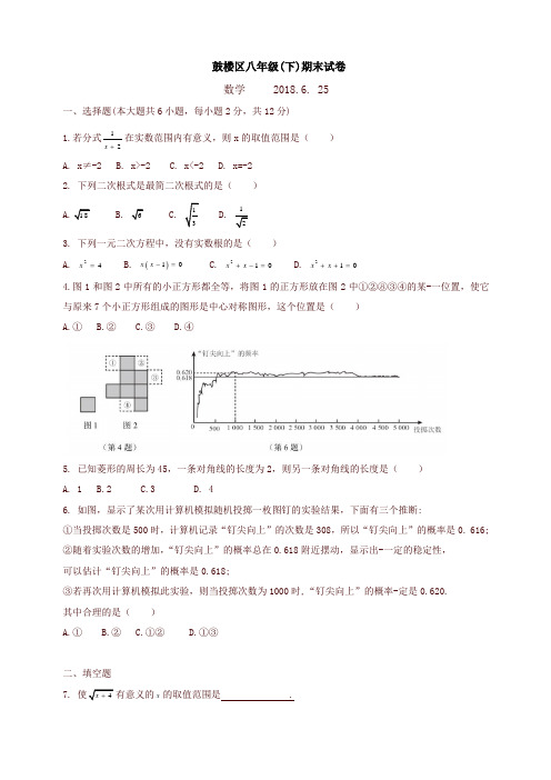 南京市鼓楼区2017-2018学年八年级下数学期末试题有答案