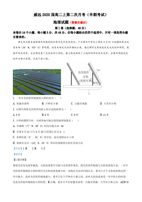 四川省内江市威远2023-2024学年高二上学期第二次月考(期中)地理试卷(含答案)