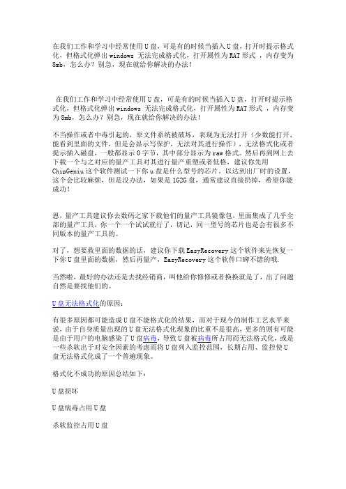 u盘无法格式化