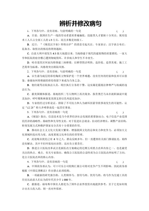 辨析并修改病句