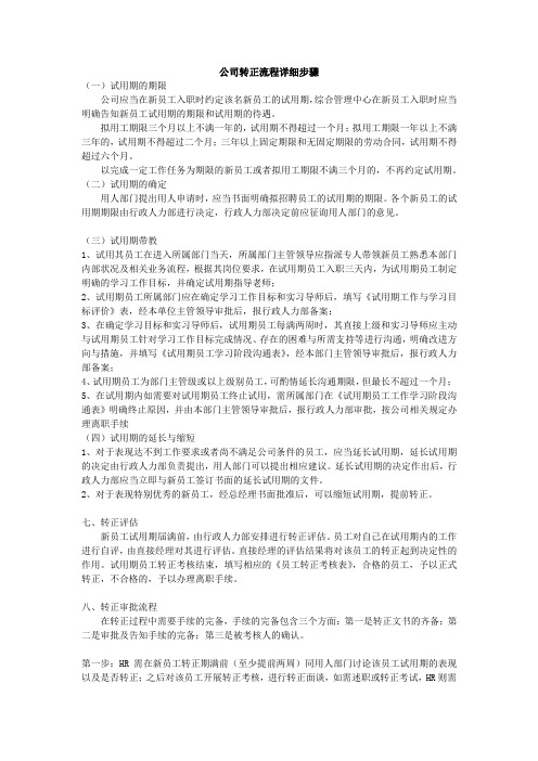 公司转正流程详细步骤