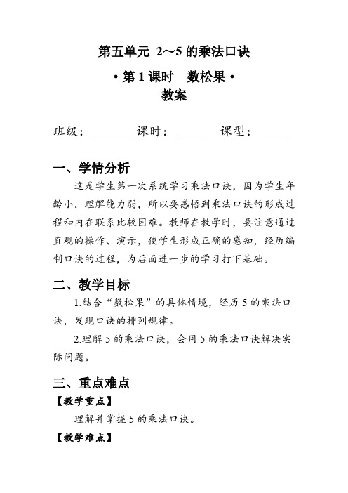 《数松果》(教案)北师大版二年级数学上册