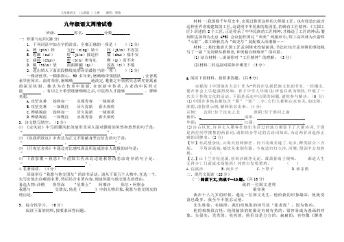 九年级语文周清考试