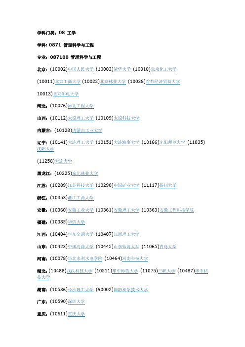 管理科学与工程工科院校