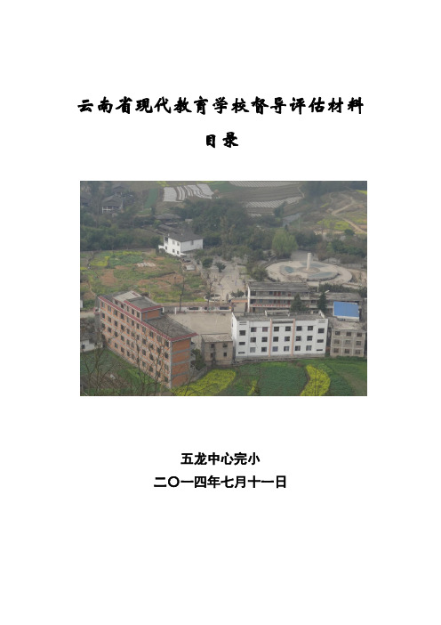 现代学校教育材料目录