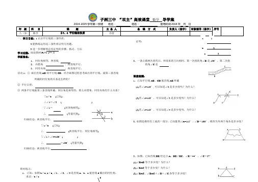 第4节  平行线的性质 导学案