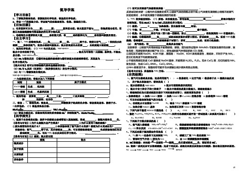 高中化学必修一氨学案