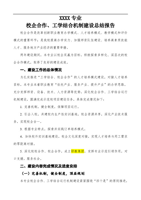 校企合作总结报告