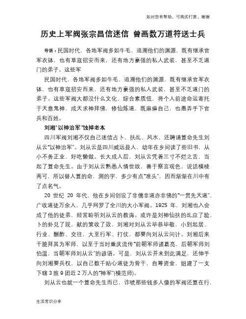 历史上军阀张宗昌信迷信 曾画数万道符送士兵