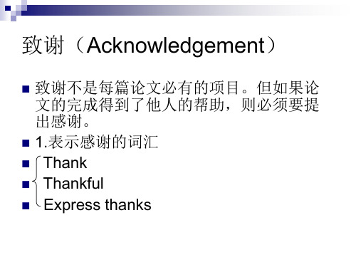 致谢(Acknowledgement)